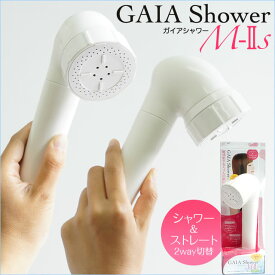 ガイアシャワーM-2s 　本体　カートリッジタイプ　シャワーヘッド 浄水器 塩素 除去 シャワー 簡単 取り替え ガイアシャワーM-2s RCP