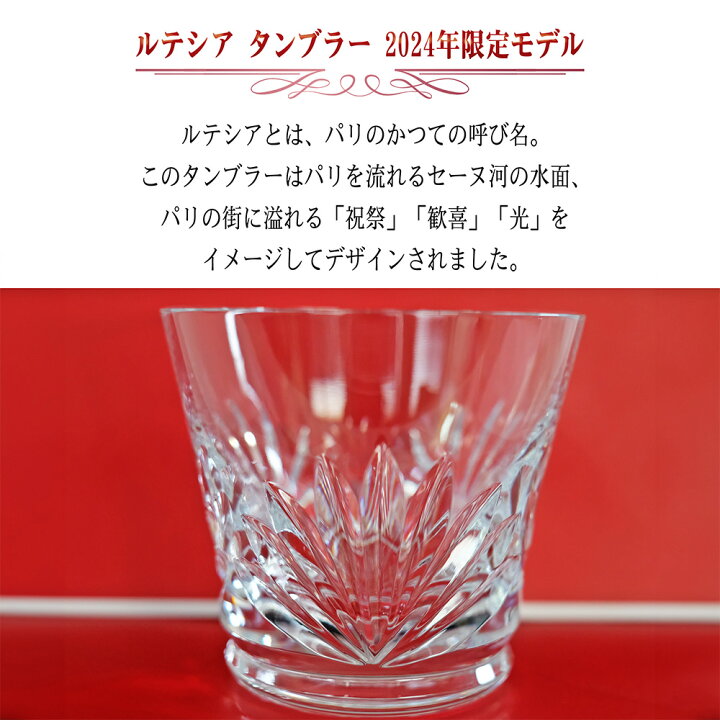 楽天市場】バカラ ルテシア タンブラー 2024年 Baccarat グラス 正規品 