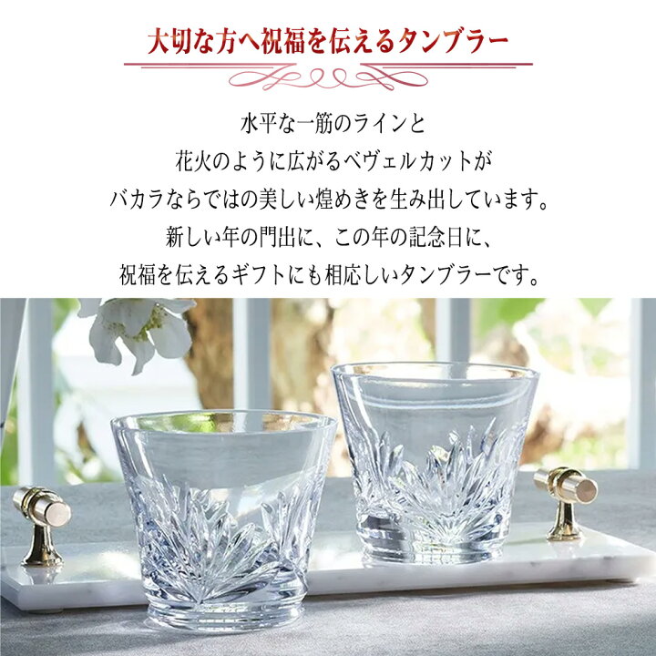 楽天市場】バカラ ルテシア タンブラー 2024年 Baccarat グラス 正規品 