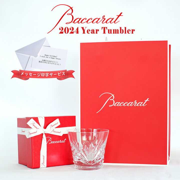 楽天市場】バカラ ルテシア タンブラー 2024年 Baccarat グラス 正規品 