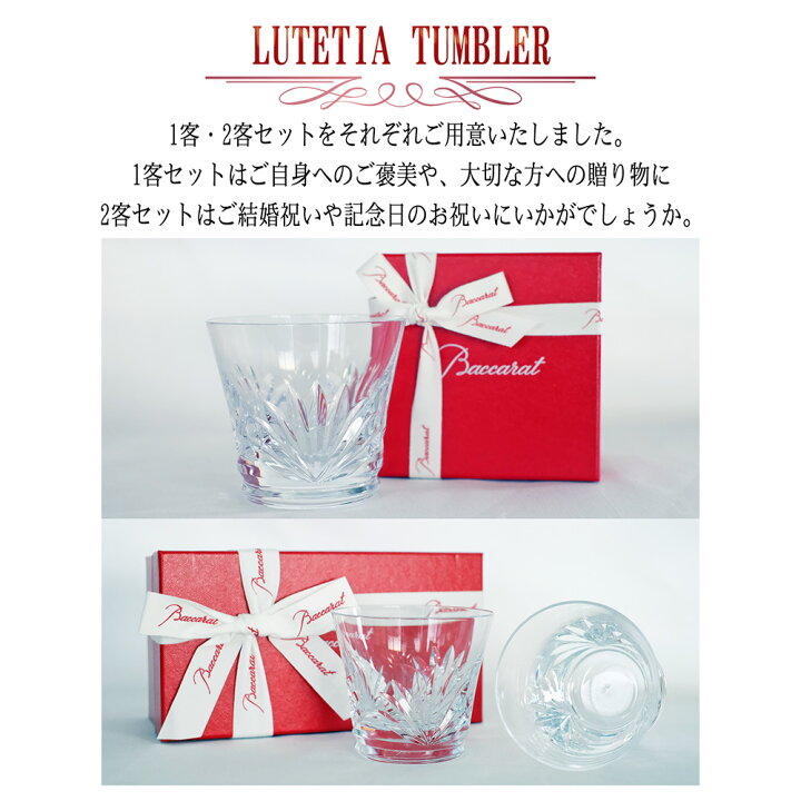 楽天市場】バカラ ルテシア タンブラー 2024年 Baccarat グラス 正規品 