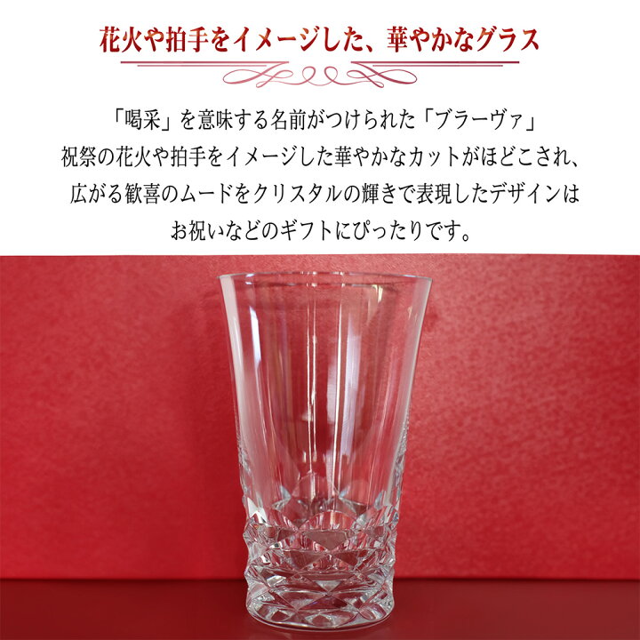 楽天市場】バカラ ブラーヴァ ハイボール Baccarat ブラーバ 正規品 