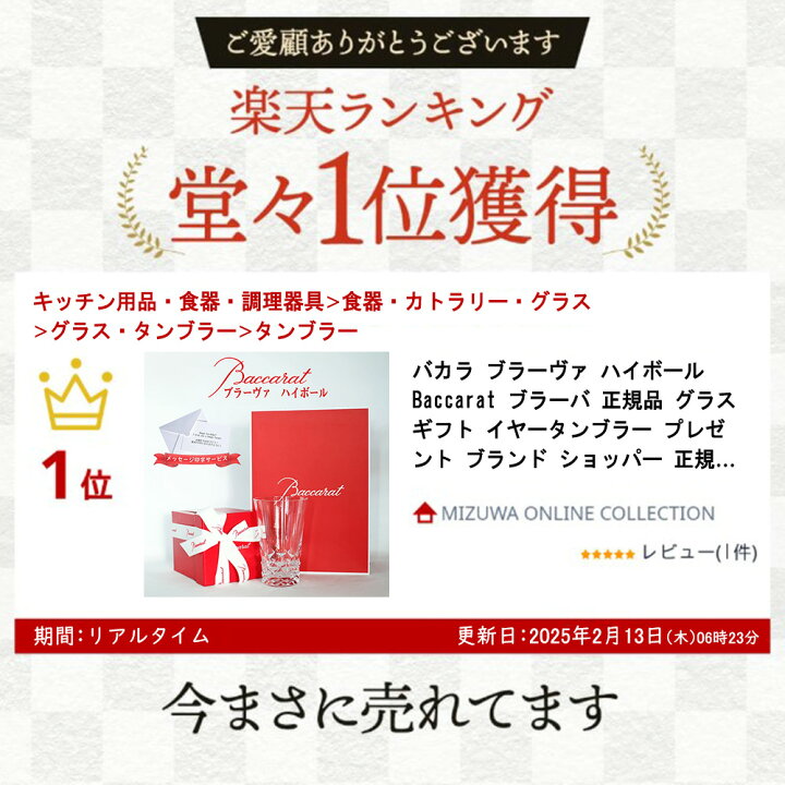 楽天市場】バカラ ブラーヴァ ハイボール Baccarat ブラーバ 正規品 