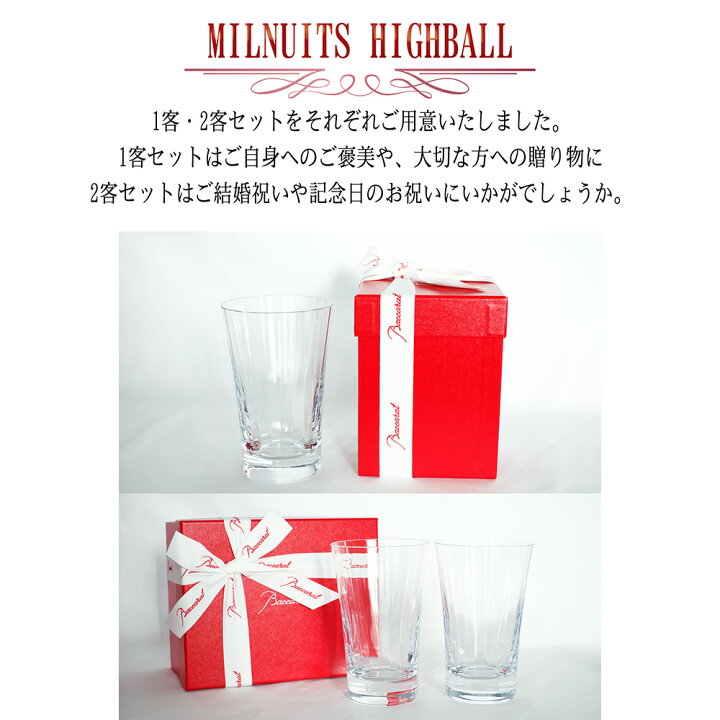 楽天市場】バカラ ミルニュイ ハイボール Baccarat グラス 正規品 