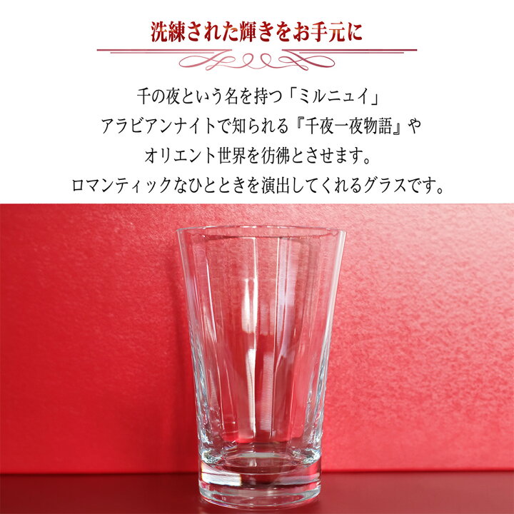 楽天市場】バカラ ミルニュイ ハイボール Baccarat グラス 正規品 