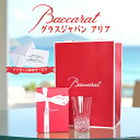 バカラ アリア グラスジャパン 1客 1P Baccarat 正規品 ギフト プレゼント ブランド ショッパー 正規紙袋 メッセージカード ラッピング
