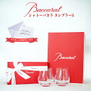 バカラ グラス シャトーバカラ タンブラーS ペア 2客 2P Baccarat 正規品 ギフト プレゼント ブランド ショッパー 正規紙袋 メッセージカード ラッピング
