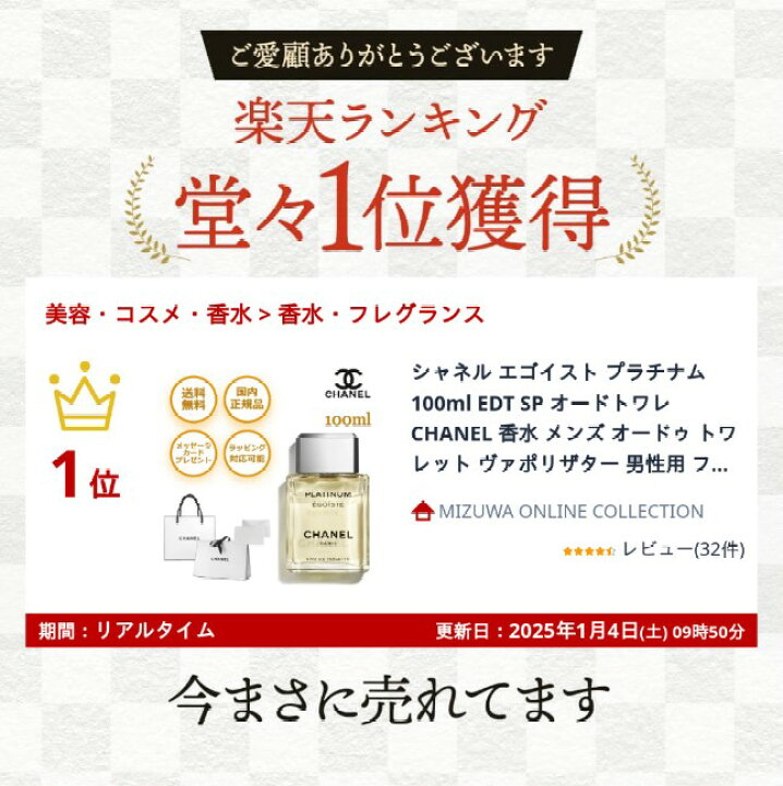 楽天市場】シャネル エゴイスト プラチナム 100ml EDT SP オードトワレ 