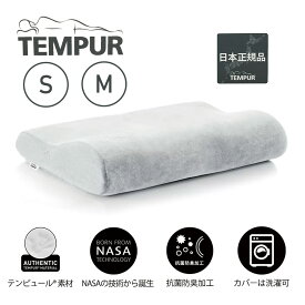テンピュール 枕 オリジナルピロー Sサイズ Mサイズ コストコ costco TEMPUR まくら本体＋カバー付き 日本正規品 かため 硬め 固め 低反発 父の日