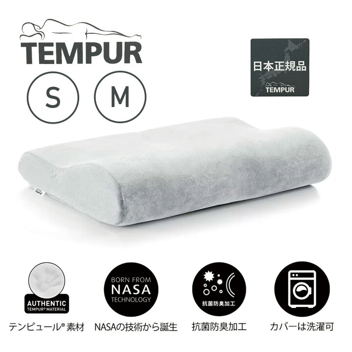 楽天市場】テンピュール 枕 オリジナルピロー Sサイズ Mサイズ TEMPUR 