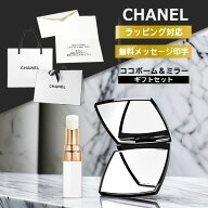 【月間優良ショップ受賞店】シャネル ミラー ココボーム セット ミロワール ドゥーブル ファセット CHANE…
