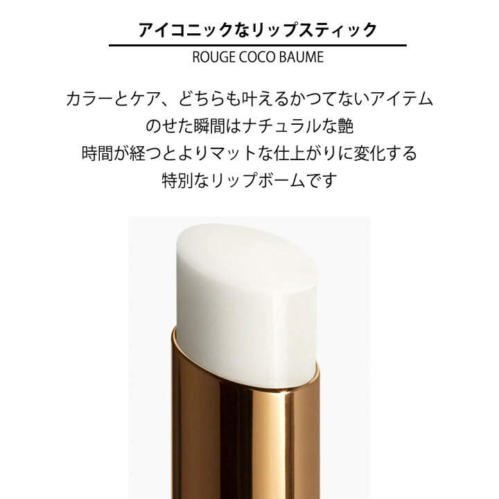 楽天市場】シャネル リップクリーム ココボーム CHANEL リップ 