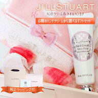 ジルスチュアート ハンドクリーム ギフト プレゼント 女性 セット タオル ハンカチ JILLSTUART 送料無料 …