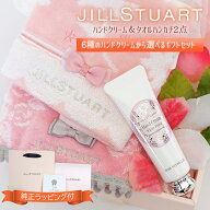 【ラッピング付】ジルスチュアート ハンドクリーム ギフト セット タオル ハンカチ 2組 JILLSTUART 送料…