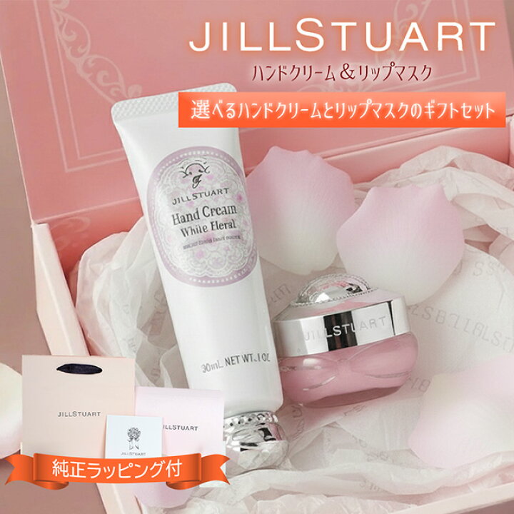 楽天市場】ジルスチュアート ハンドクリーム リップ ギフト セット 