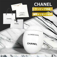 シャネル ハンドクリーム CHANEL 国内正規品 プレゼント ラ クレーム マン コスメ 女性 化粧品 セット ブ…
