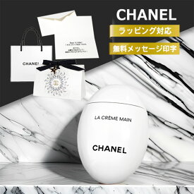 シャネル ハンドクリーム 国内正規品 プレゼント ラ クレーム マン CHANEL コスメ 女性 化粧品 セット ブランド 純正 ラッピング メッセージ カード