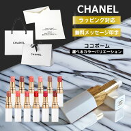 シャネル リップクリーム ココボーム CHANEL リップ ルージュ 912 ドリーミーホワイト プレゼント リップ…