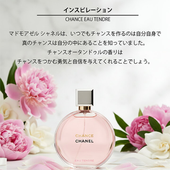 楽天市場】シャネル 香水 チャンス ギフト オータンドゥル 35ml CHANEL 