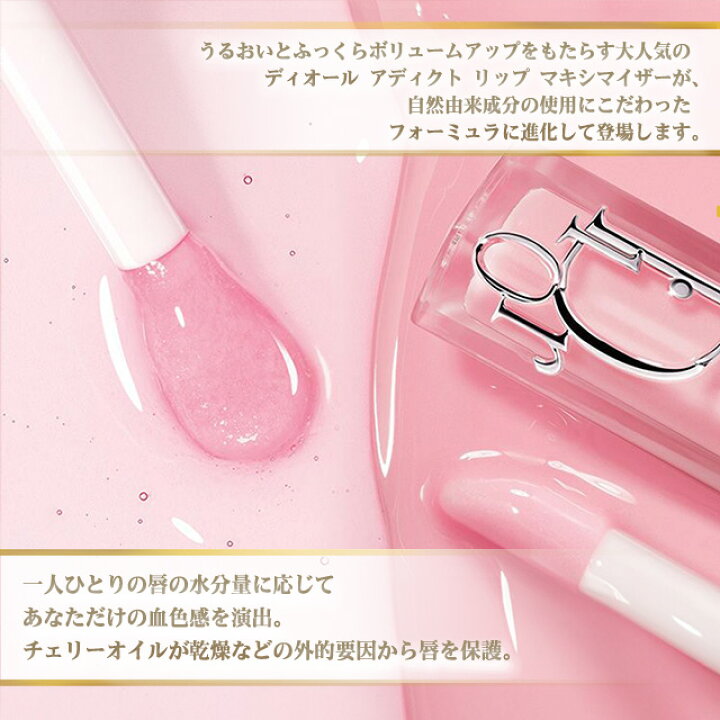 楽天市場】ディオール リップ マキシマイザー アディクト 001 ピンク  