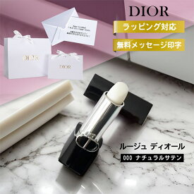 【月間優良ショップ受賞店】ディオール リップバーム リップクリーム ルージュ dior プレゼント リップグロス 口紅 女性 男性 メンズ ユニセックス 化粧品 ブランド 純正 ラッピング メッセージ カード