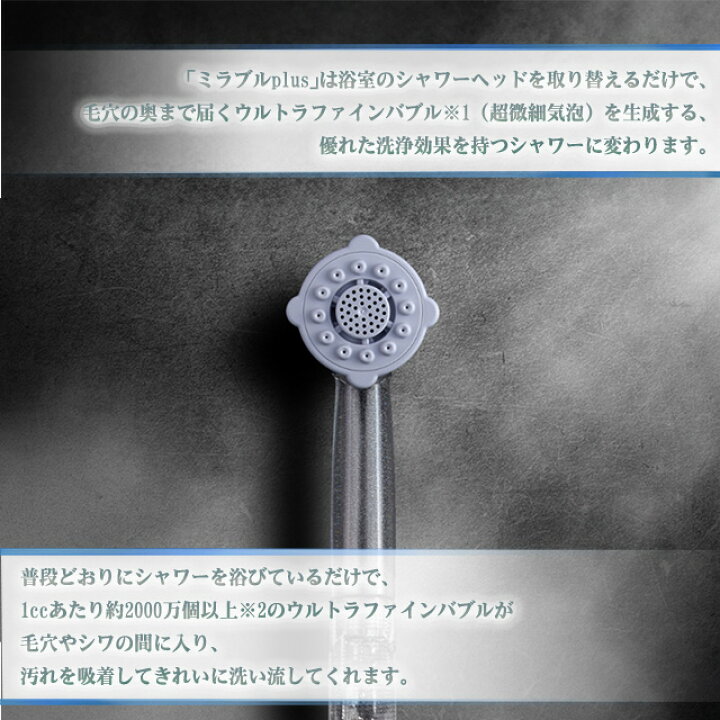 楽天市場】ミラブル シャワーヘッド プラス 正規品 plus サイエンス 