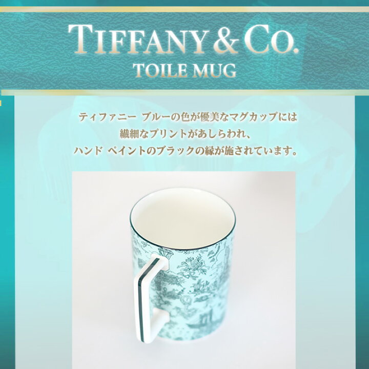 楽天市場】ティファニー マグカップ 正規品 tiffaniy ティファニー  