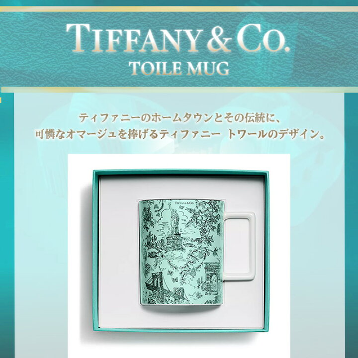 楽天市場】ティファニー マグカップ 正規品 tiffaniy ティファニー  