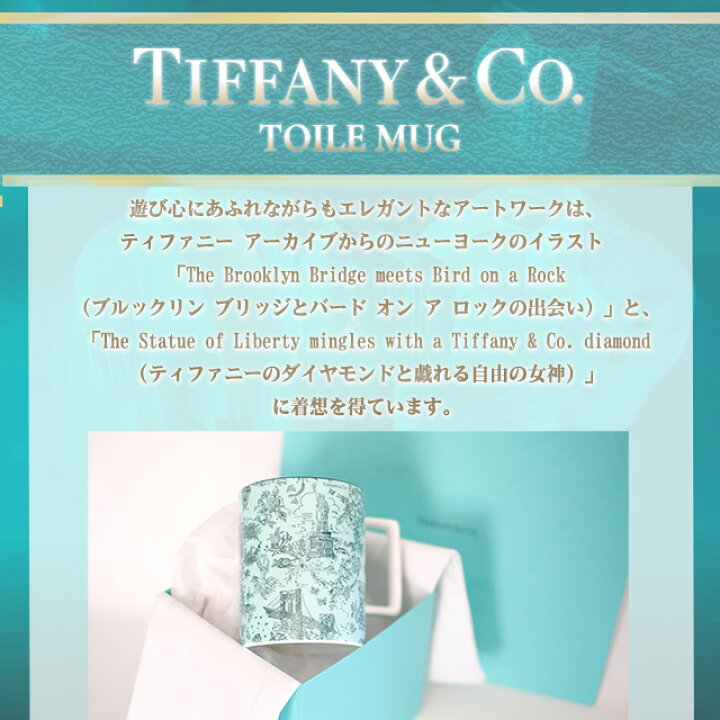 楽天市場】ティファニー マグカップ 正規品 tiffaniy ティファニー  