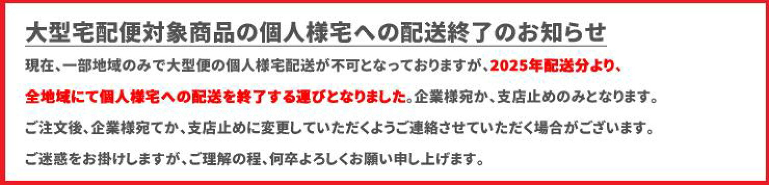 大型便個人宅終了
