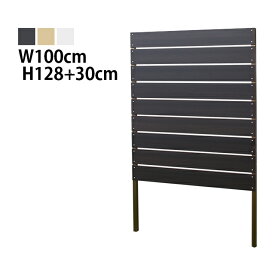 目隠しフェンス ボーダー1型 埋込タイプ 標準色 [幅100cm×高さ128cm+埋込30cm 隙間1cm] 樹脂製 ガーデン DIY おしゃれ 長持ち