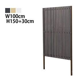 目隠しフェンス ストライプ3型 埋込タイプ 標準色 [幅100cm×高さ150cm+埋込30cm 隙間約1.1cm] 樹脂製 ガーデン DIY おしゃれ 長持ち