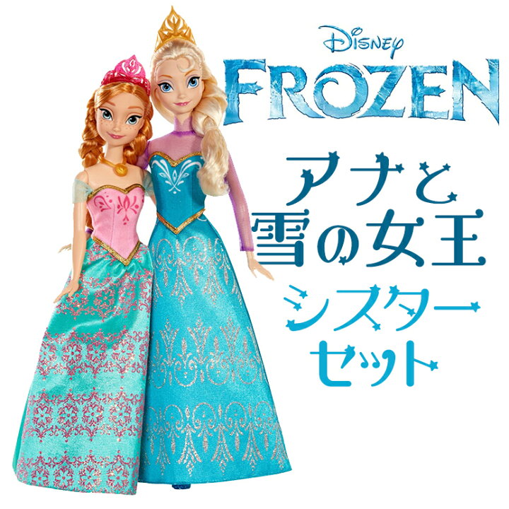 楽天市場】数量限定! 大人気! アナと雪の女王 お人形 アナ エルサ 