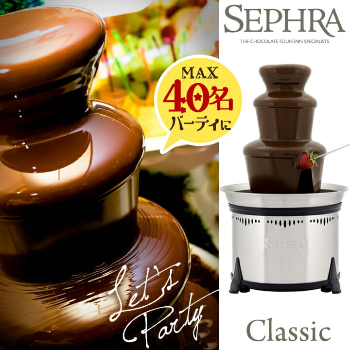 楽天市場】チョコレート ファウンテン クラシック フォンデュ Sephra 