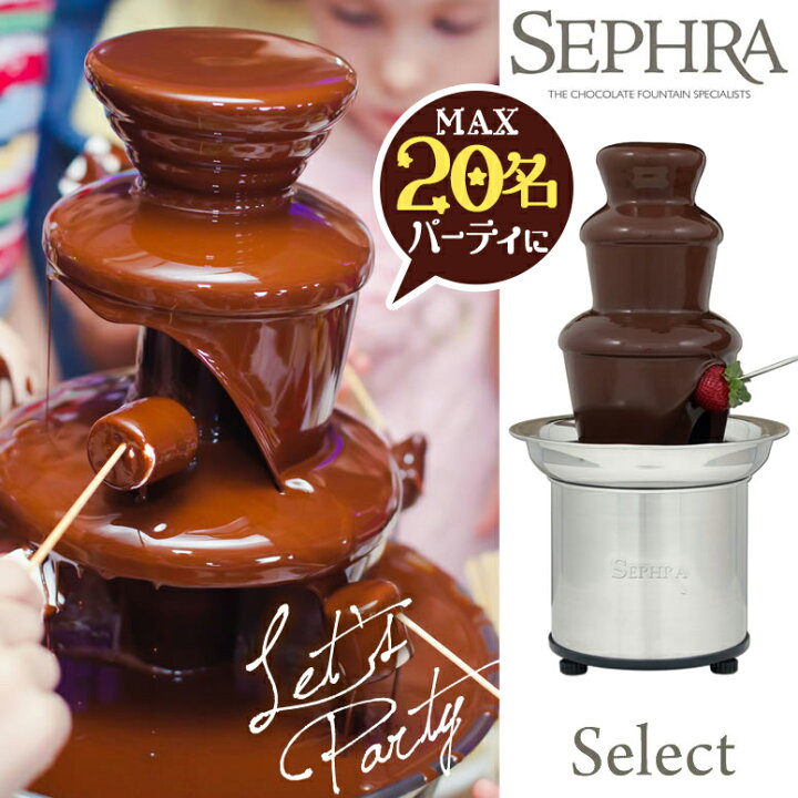 楽天市場】チョコレートファウンテン セレクト Sephraセフラ Chocolate 