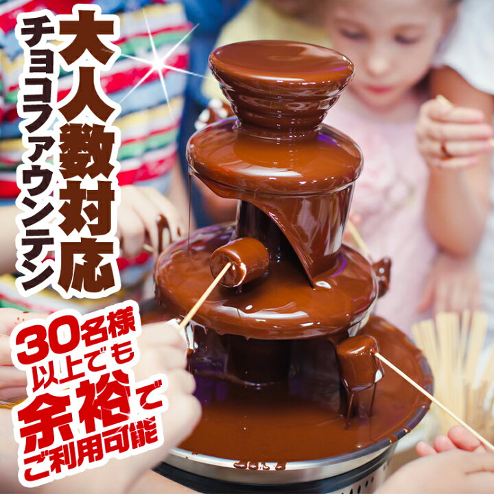 楽天市場】チョコレート ファウンテン クラシック フォンデュ Sephra 