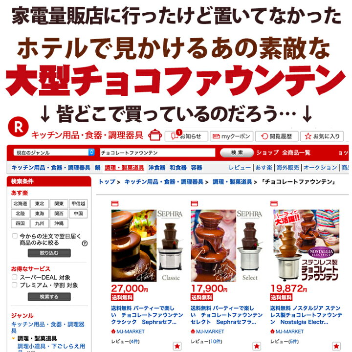楽天市場】チョコレート ファウンテン クラシック フォンデュ Sephra 