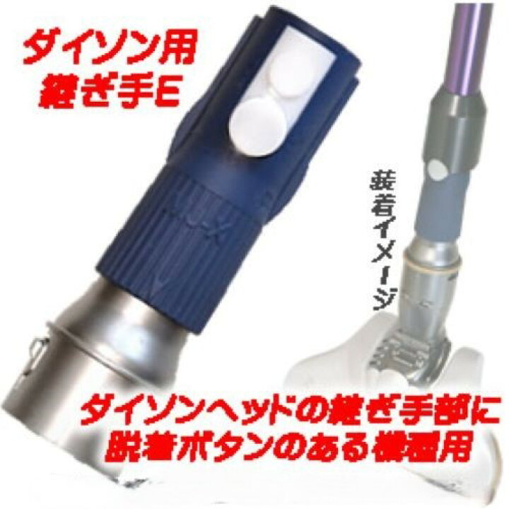 楽天市場】新型ダイソンアタッチメントE （本体とのセット販売にさせて 