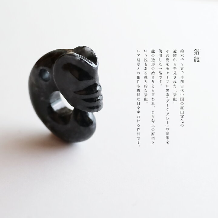 楽天市場】翡翠(ひすい)ペンダント『猪龍』 黒翡翠 ミャンマー産天然 