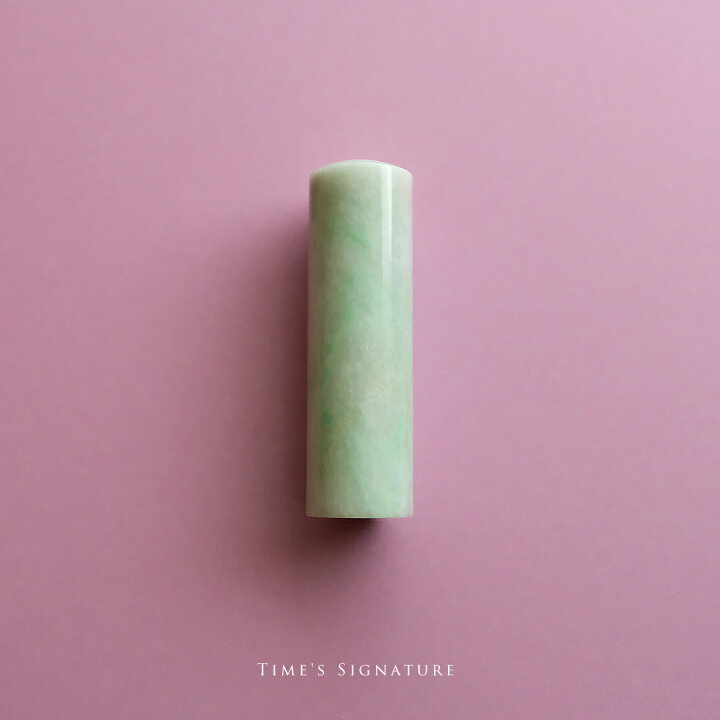 楽天市場】翡翠（ヒスイ）印鑑・印材『TIME