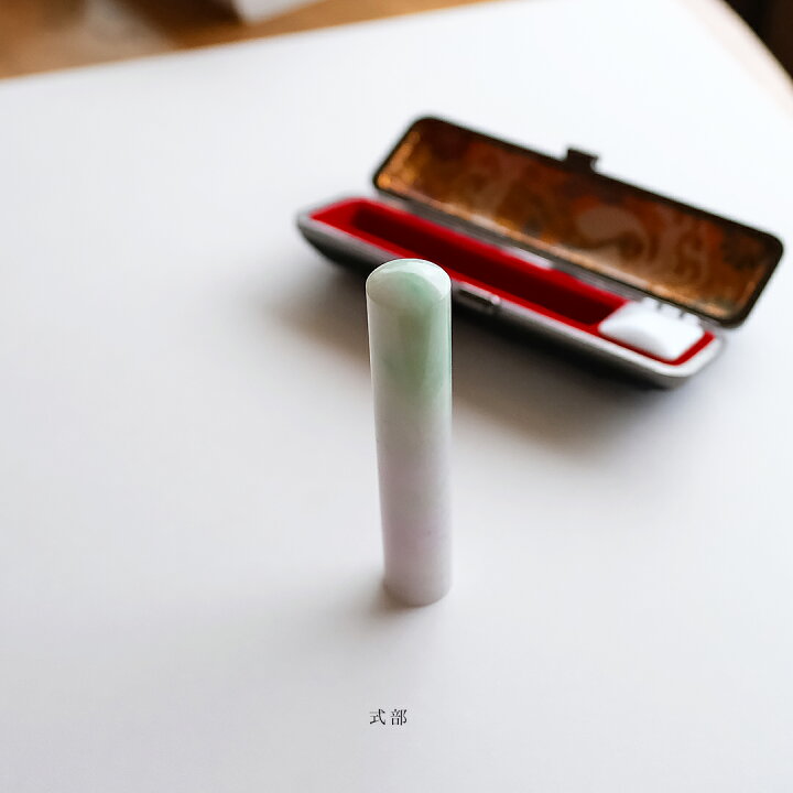 楽天市場】翡翠（ヒスイ）印鑑・印材『式部』銀行印・実印(13.5mm*75.5 