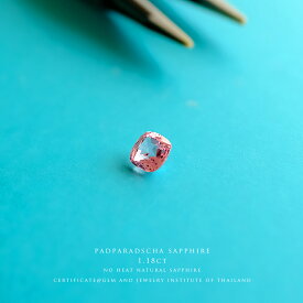 ★SALE★【パパラチア サファイア】PADPARADSCHA SAPPHIRE / 1.18ct / 天然非加熱サファイア / 1点物 オレンジピンク 希少石 希少カラー スクエアクッション【送料無料 / 鑑別書付】【クーポン対象外】