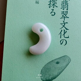 【さざれし工房】 翡翠 (ヒスイ) 勾玉「香陽 NIPPON」(39.0mm/ホワイト翡翠) 日本製 手作り 希少 ミャンマー産天然ひすい 一点物 無着色 ジェダイト 硬玉 5月誕生石 国石 パワーストーン お守り まがたま ギフト プレゼント 縁起物 【送料無料】