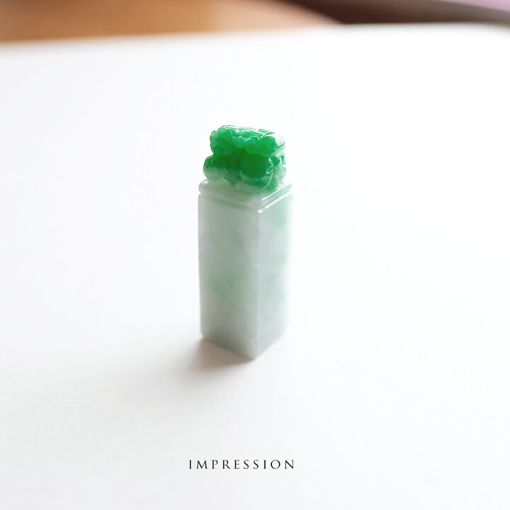 楽天市場】翡翠（ひすい）置物・落款印材『IMPRESSION』グリーン＆氷 