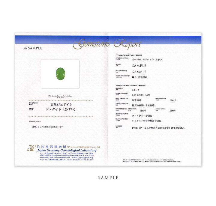 楽天市場】【翡翠鑑別書作成】Gem Report 天然翡翠の証明に（お品物を 