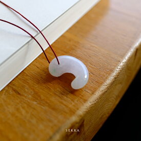 翡翠 (ヒスイ) 勾玉 ペンダントトップ 根付け『SEKKA』アイシーホワイト翡翠 ミャンマー産天然ひすい 一点物 国石 高品質 無着色 ナチュラル 硬玉 ジェダイト プレゼント お守り パワーストーン 5月誕生石【鑑別書作成無料】【送料無料】