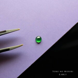 �Ő��i�q�X�C�j���[�X ( 0.48ct / �O���[���Ő� �j�wYoru no Midori�x�I�[�o���J�{�V���� �� ��_�� ���i�� �~�����}�[�Y�V�R�Ђ��� �W�F�_�C�g �d�� �����F 5���a���� ���� �M�t�g �v���[���g �Z