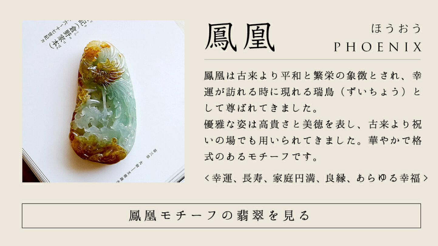 楽天市場 | 翡翠専門店ジョイテック - モチーフ