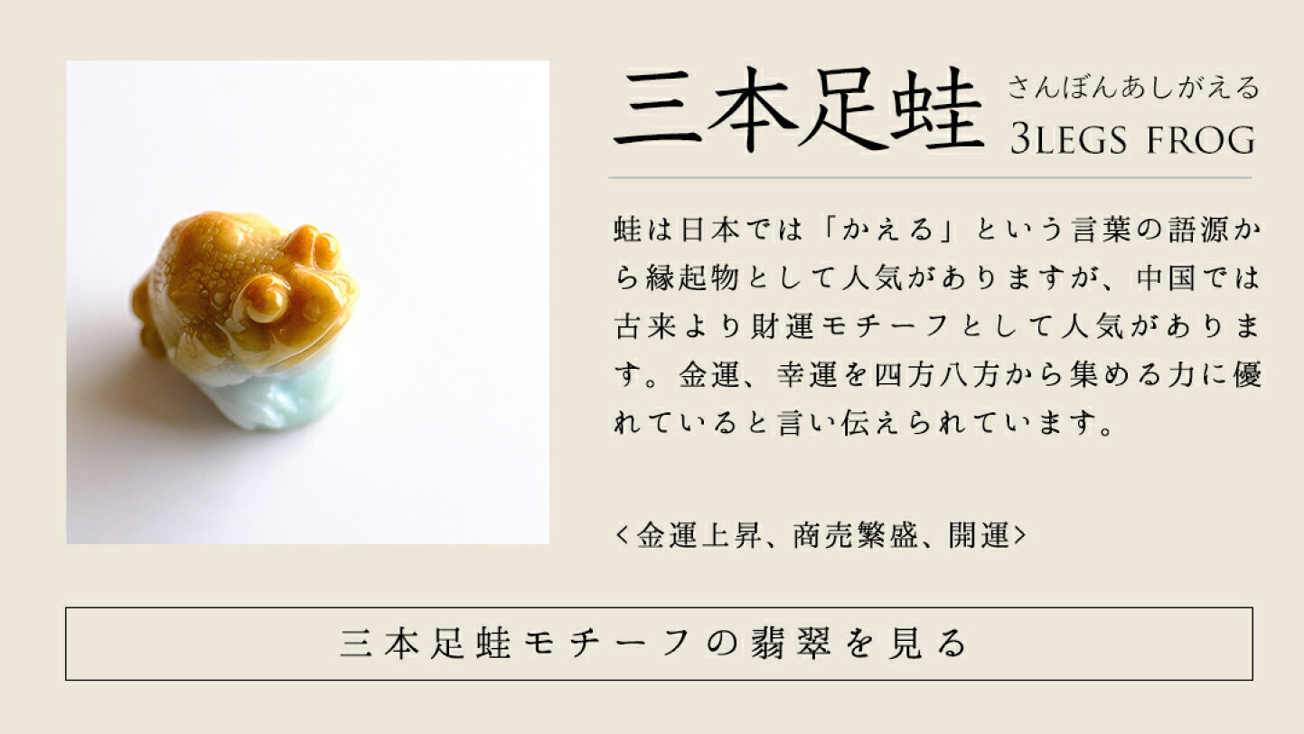 楽天市場 | 翡翠専門店ジョイテック - モチーフ