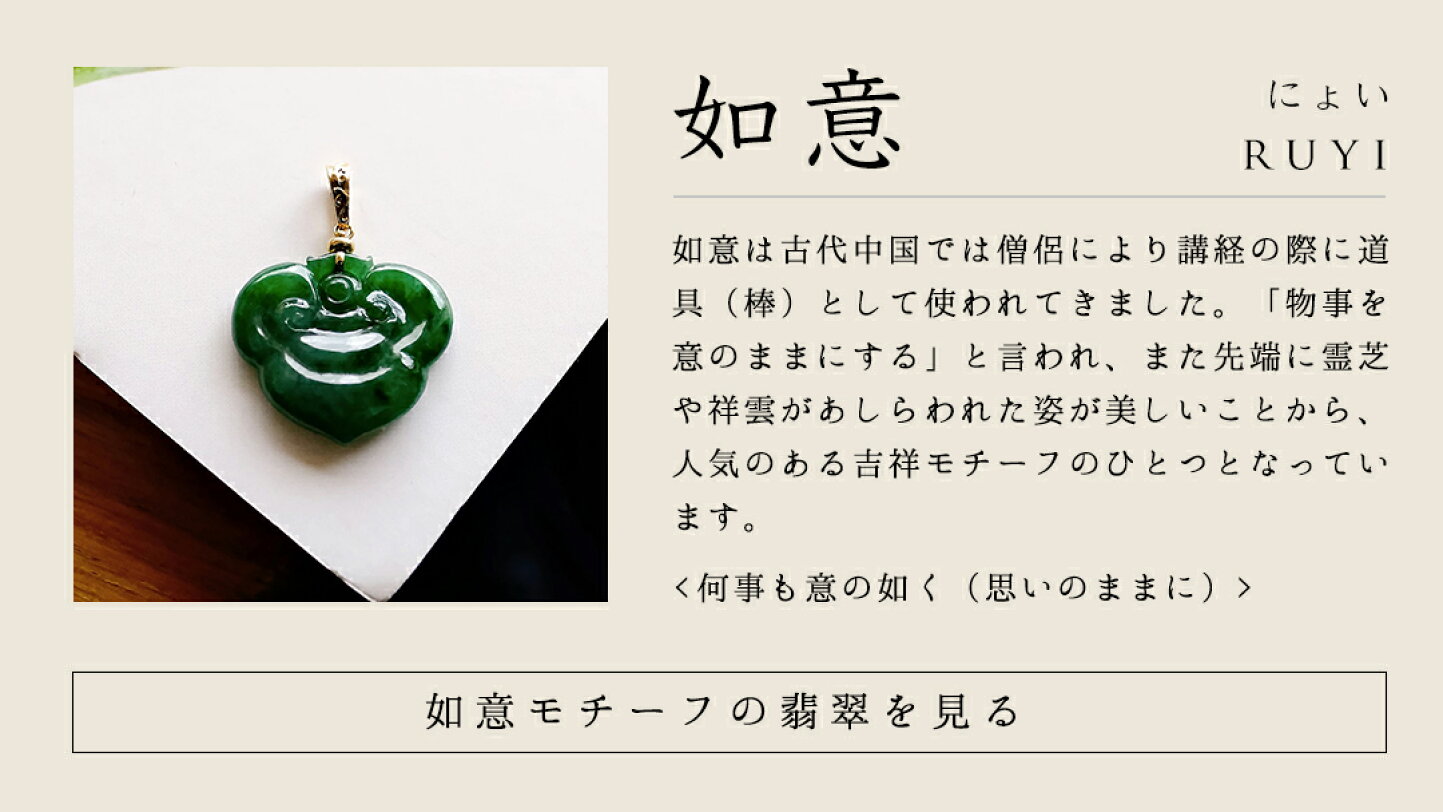 楽天市場 | 翡翠専門店ジョイテック - モチーフ